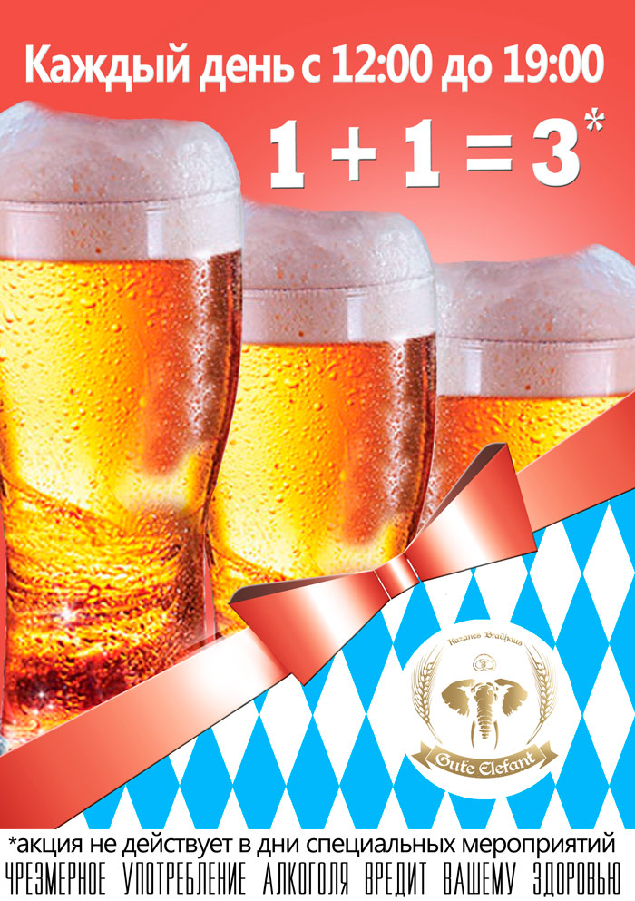 OCTOBERFEST в пивном ресторане Gute Elefant