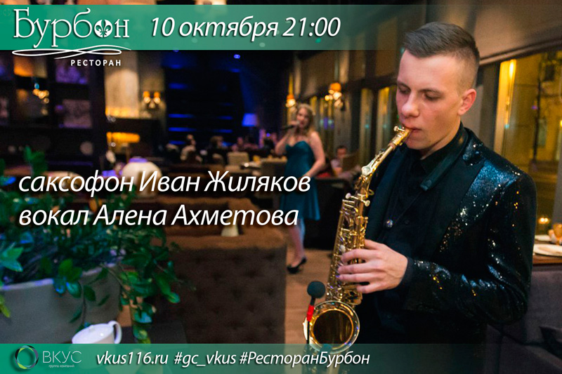 Презентация обновленного меню в ресторане Бурбон