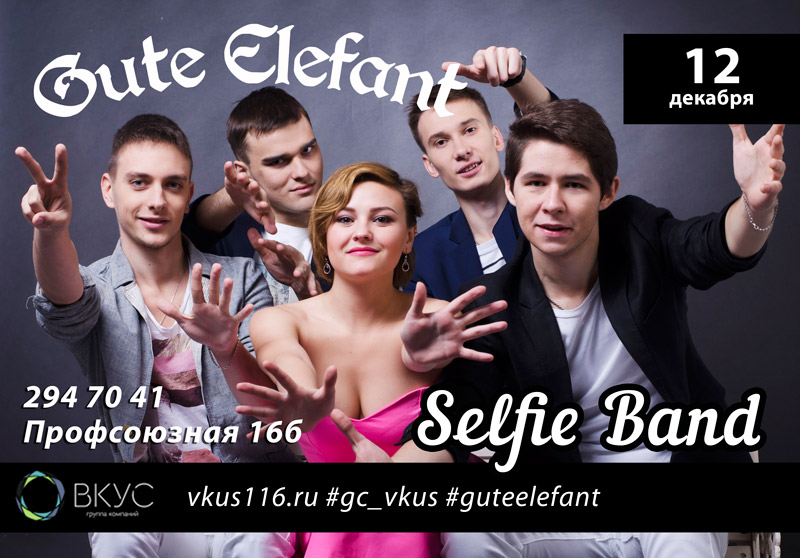 Selfie Band в ресторане Gute Elefant