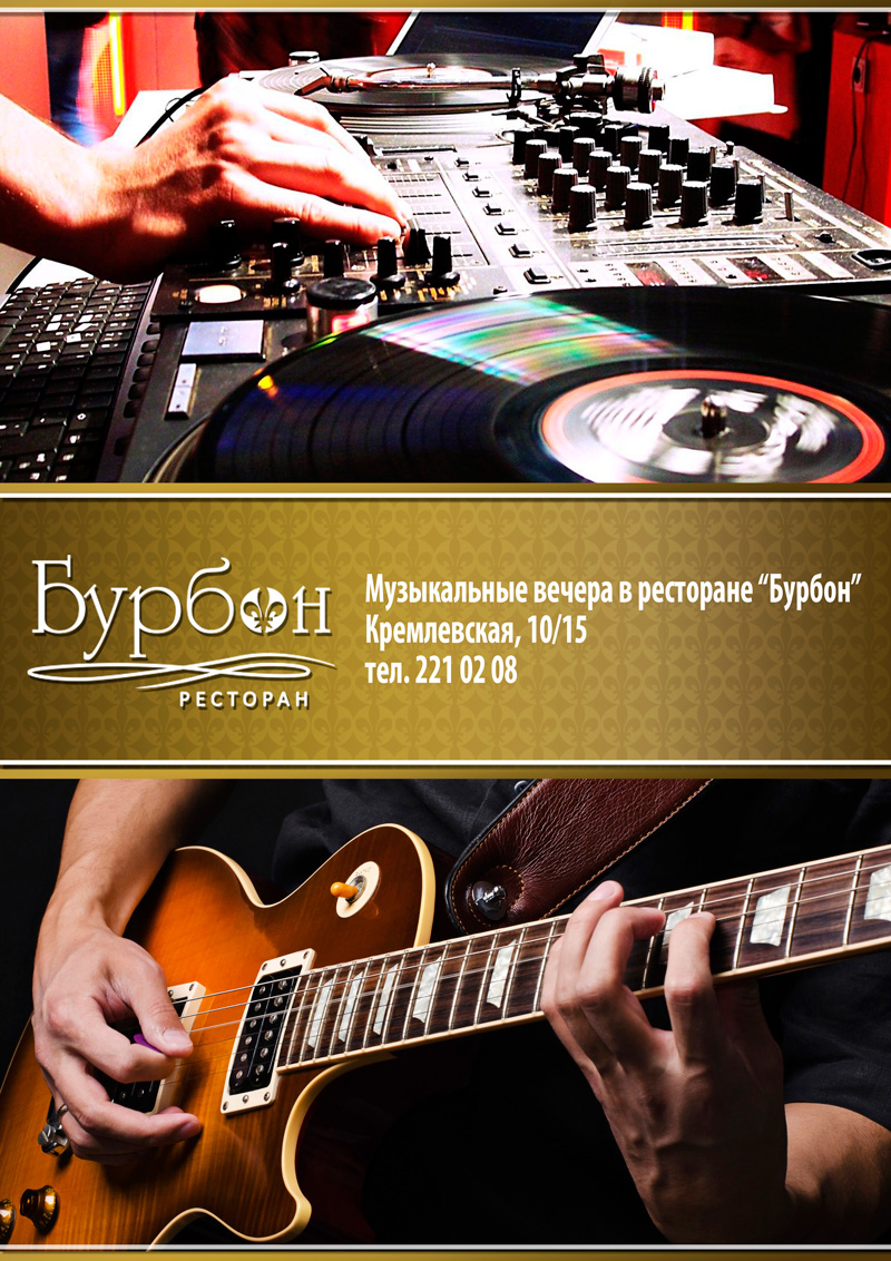 Вечер в стиле lounge в ресторане Бурбон