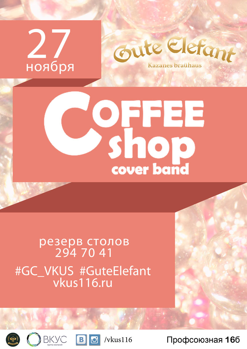 Coffee Shop в пивном ресторане Gute Elefant