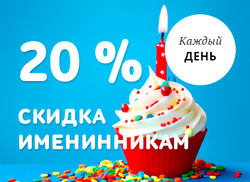 Скидка 20% всем именинникам в ресторане Gute Elefant