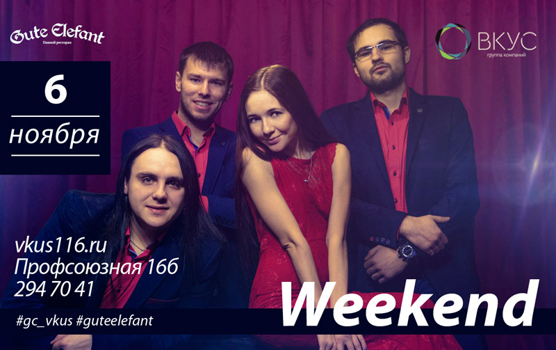 Группа Weekend в ресторане Gute Elefant